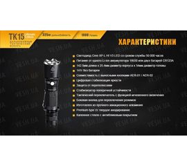 Фонарь Fenix TK15UE CREE XP-L HI V3 LED Ultimate Edition, фото 1