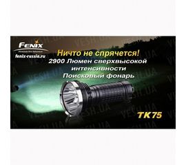 Фонарь Fenix TK75 Cree XM-L2 (U2), фото 1