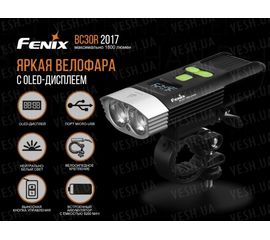 Велофара Fenix BC30R 2017 Cree XM-L2 (U2), фото 1