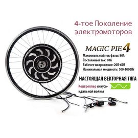 Электронабор Magic Pie 4 передний привод мотор-колесо в сборе 26&quot; дюймов, фото 1