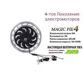 Электронабор Magic Pie 4 передний привод мотор-колесо в сборе 18&quot; дюймов литой диск, фото 1