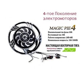 Электронабор Magic Pie 4 передний привод мотор-колесо в сборе 20&quot; дюймов литой диск, фото 1