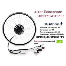 Электронабор Smart Pie 4 задний привод мотор-колесо в сборе 20&quot; дюймов, фото 1