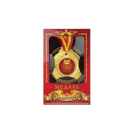Медаль подарочная Дорогим сватам, фото 1