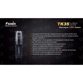 Фонарь Fenix TK35 Cree MT-G2 LED Ultimate Edition, фото 1