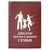 Товар распродан - Диплом КРЕПКОЙ И ДРУЖНОЙ СЕМЬИ - Сувенирные значки награды, фото 1