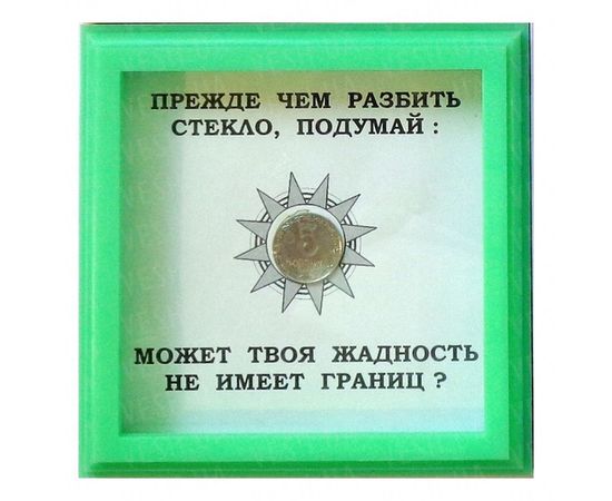 Товар распродан - Рамка №2920 Жадность - Подарочные наборы, фото 1 Товар распродан - Рамка №2920 Жадность - Подарочные наборы, фото 1