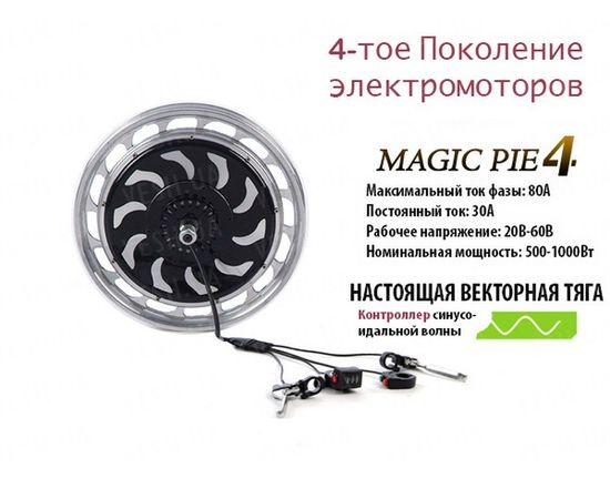 Электронабор Magic Pie 4 передний привод мотор-колесо в сборе 18&quot; дюймов литой диск, фото 1