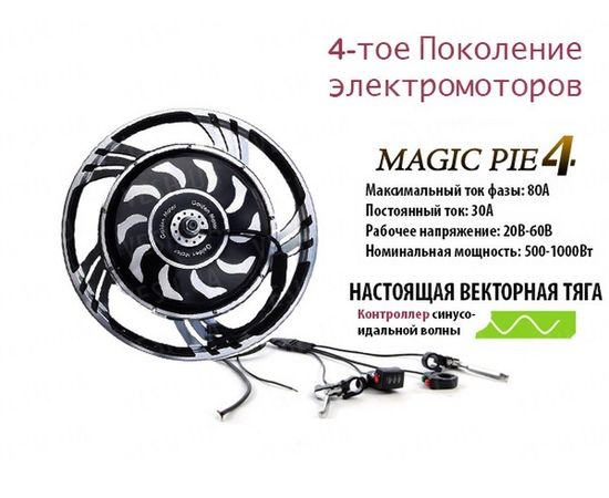 Электронабор Magic Pie 4 задний привод мотор-колесо в сборе 20&quot; дюймов литой диск, фото 1