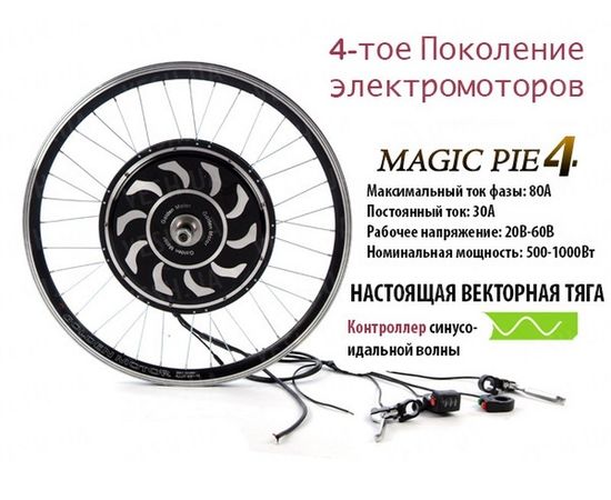 Электронабор Magic Pie 4 передний привод мотор-колесо в сборе 700c, фото 1