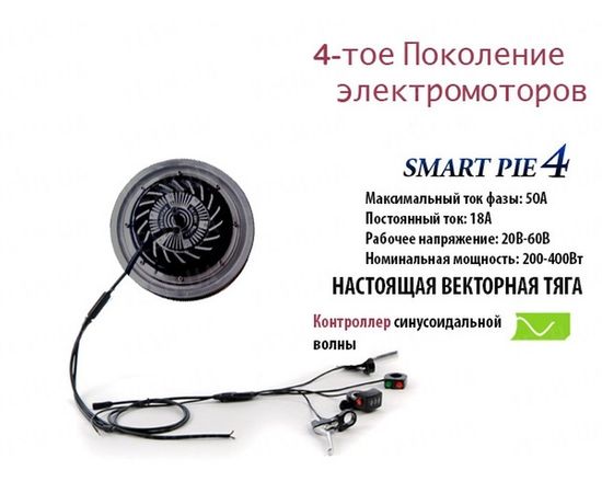 Электронабор Smart Pie 4 задний привод мотор-колесо в сборе 12&quot; дюймов, фото 1