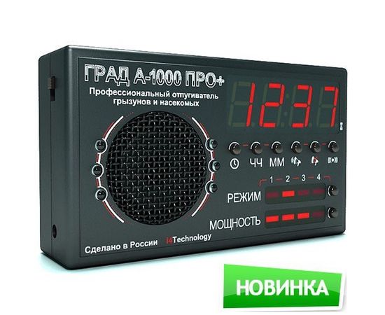 Профессиональный отпугиватель грызунов и насекомых "ГРАД А-1000 ПРО+", фото 1 Профессиональный отпугиватель грызунов и насекомых "ГРАД А-1000 ПРО+", фото 1