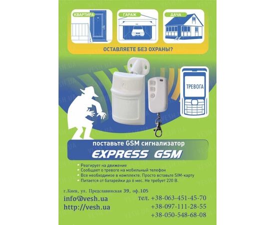 GSM сигнализация EXPRESS, фото 2