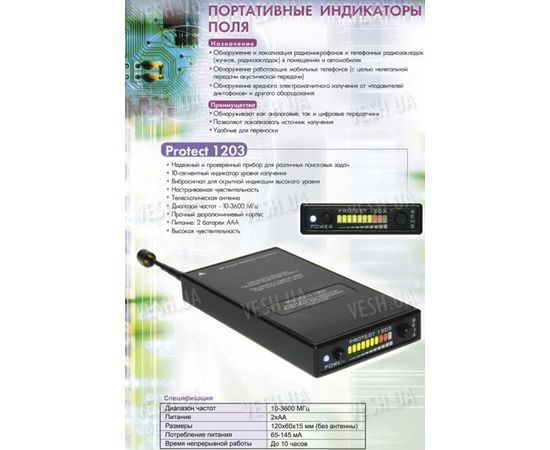 Компактный индикатор поля (детектор жучков) PROTECT 1203, фото 2 Компактный индикатор поля (детектор жучков) PROTECT 1203, фото 2