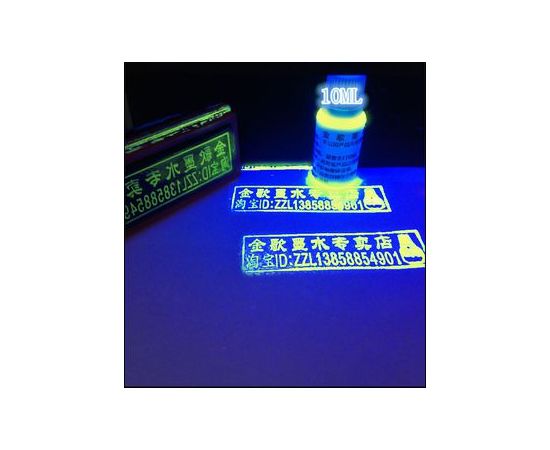 Чернила ультрафиолетовые УФ UV прозрачные невидимые, светятся желтым в ультрафиолетовом свете 10мл, фото 2