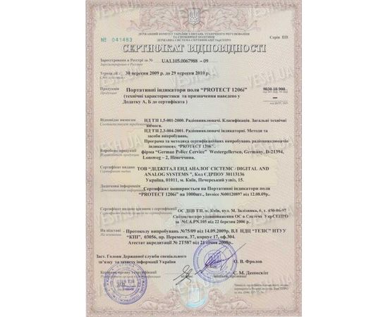 Компактный индикатор поля для поиска аналоговых и цифровых жучков PROTECT 1206i (НОВИНКА), фото 4 Компактный индикатор поля для поиска аналоговых и цифровых жучков PROTECT 1206i (НОВИНКА), фото 4