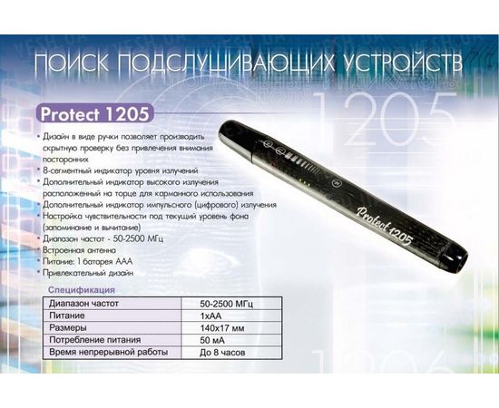 Портативный индикатор поля (детектор жучков) PROTECT 1205M, фото 2 Портативный индикатор поля (детектор жучков) PROTECT 1205M, фото 2