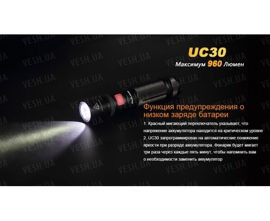 Фонарь Fenix UC30 Cree XM-L2 (U2) : -RC / UC серия, фото 11 Фонарь Fenix UC30 Cree XM-L2 (U2) : -RC / UC серия, фото 11
