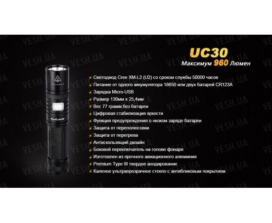 Фонарь Fenix UC30 Cree XM-L2 (U2) : -RC / UC серия, фото 15 Фонарь Fenix UC30 Cree XM-L2 (U2) : -RC / UC серия, фото 15