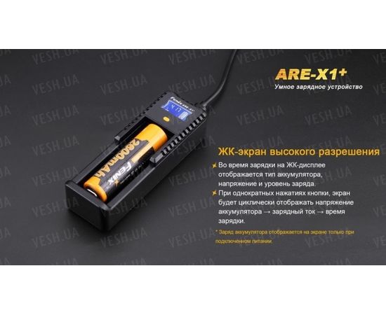 Зарядное устройство Fenix ARE-X1+ : -Элементы питания и ЗУ, фото 11 Зарядное устройство Fenix ARE-X1+ : -Элементы питания и ЗУ, фото 11