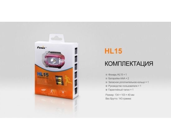 Фонарь Fenix HL15 Cree XP-G2 R5 Neutral White : -HL серия, фото 25