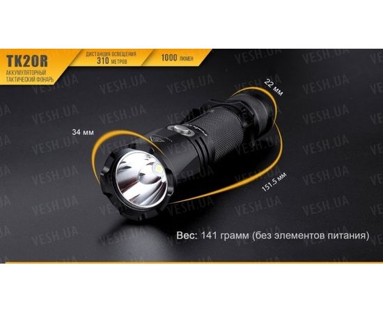 Фонарь Fenix TK20R Cree XP-L HI V3 : -TK серия, фото 13