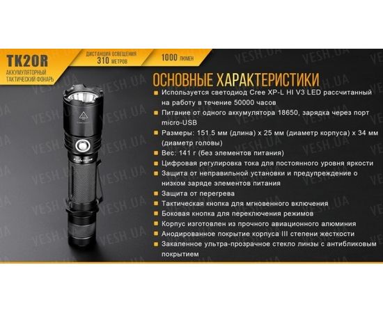 Фонарь Fenix TK20R Cree XP-L HI V3 : -TK серия, фото 17
