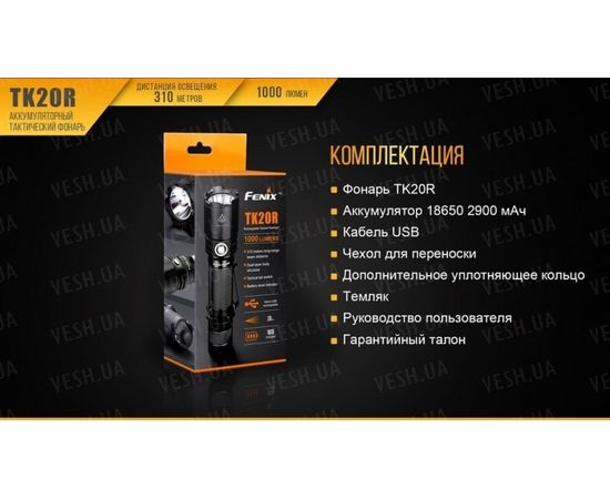 Фонарь Fenix TK20R Cree XP-L HI V3 : -TK серия, фото 18