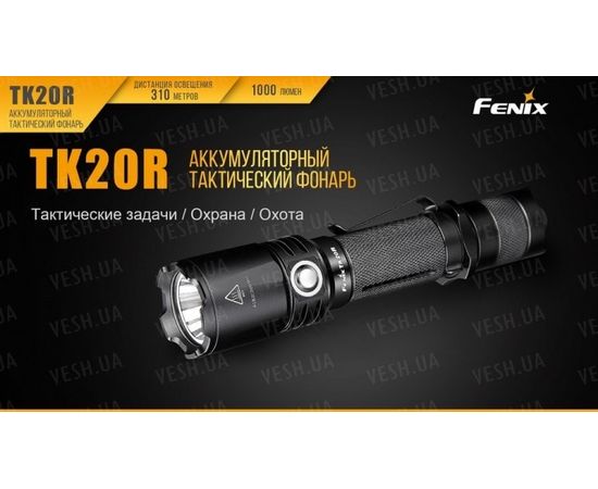 Фонарь Fenix TK20R Cree XP-L HI V3 : -TK серия, фото 2