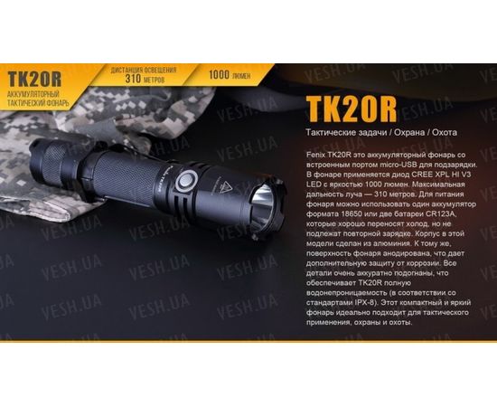 Фонарь Fenix TK20R Cree XP-L HI V3 : -TK серия, фото 3