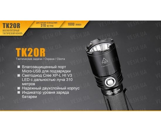 Фонарь Fenix TK20R Cree XP-L HI V3 : -TK серия, фото 4