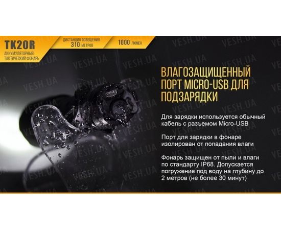 Фонарь Fenix TK20R Cree XP-L HI V3 : -TK серия, фото 5