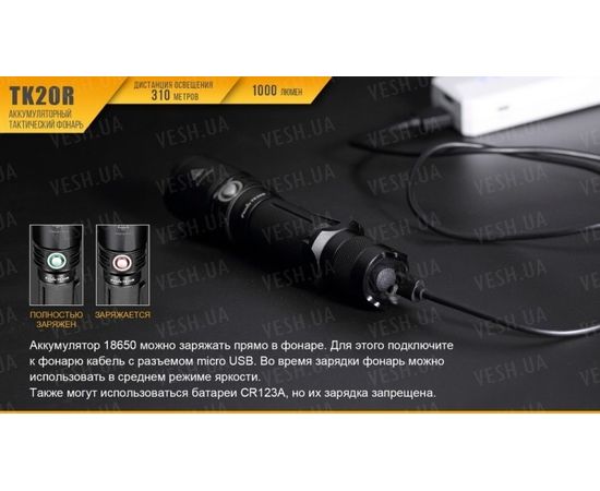 Фонарь Fenix TK20R Cree XP-L HI V3 : -TK серия, фото 6