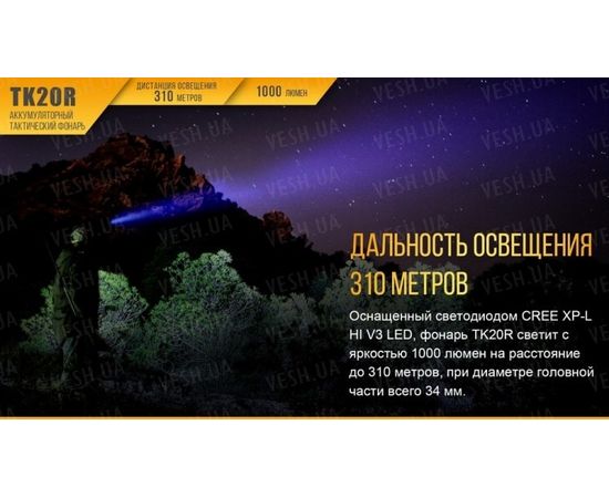 Фонарь Fenix TK20R Cree XP-L HI V3 : -TK серия, фото 7