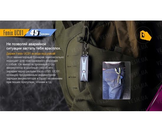 Фонарь Fenix UC01 : -RC / UC серия, фото 8