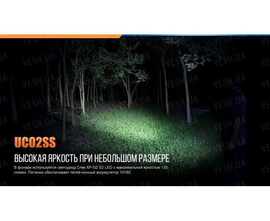 Фонарь Fenix UC02SS : -RC / UC серия, фото 12
