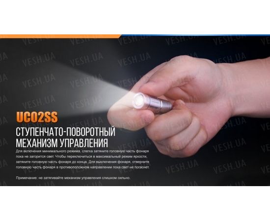 Фонарь Fenix UC02SS : -RC / UC серия, фото 15