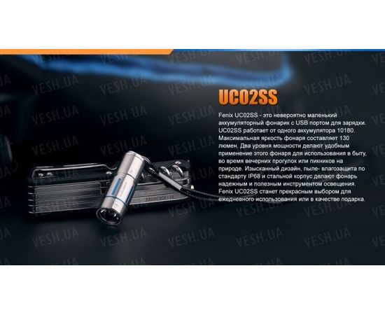 Фонарь Fenix UC02SS : -RC / UC серия, фото 8