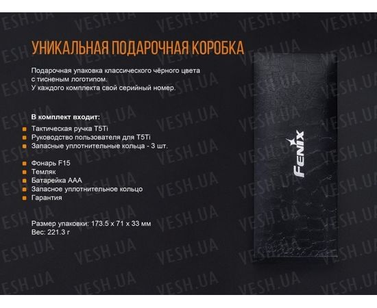 Набор Fenix: тактическая ручка T5Ti и фонарь F15 : -Наборы фонарей Fenix, фото 14