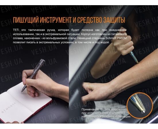 Набор Fenix: тактическая ручка T5Ti и фонарь F15 : -Наборы фонарей Fenix, фото 15
