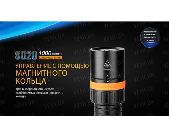 Подводный фонарь Fenix SD20 Cree XM-L2 U2 : -SD серия, фото 9