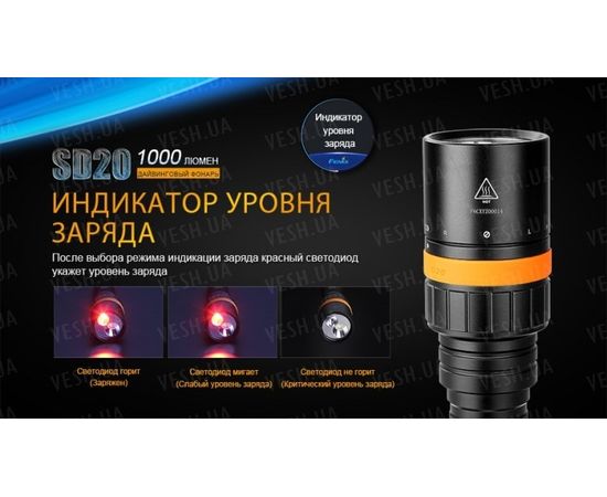 Подводный фонарь Fenix SD20 Cree XM-L2 U2 : -SD серия, фото 10