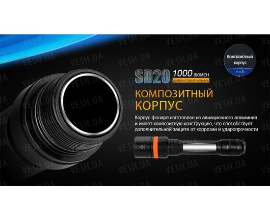 Подводный фонарь Fenix SD20 Cree XM-L2 U2 : -SD серия, фото 11