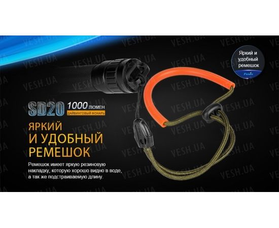 Подводный фонарь Fenix SD20 Cree XM-L2 U2 : -SD серия, фото 12