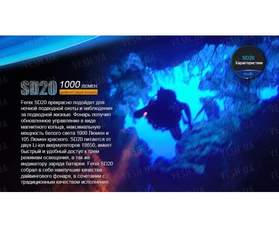 Подводный фонарь Fenix SD20 Cree XM-L2 U2 : -SD серия, фото 6