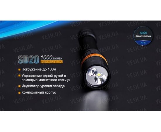 Подводный фонарь Fenix SD20 Cree XM-L2 U2 : -SD серия, фото 7