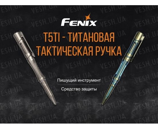 Тактическая ручка Fenix T5Ti (серая, синяя, фиолетовая) : -Аксессуары, фото 8