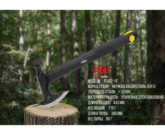 Топор Firebird FSA02-YE : -Топоры, фото 15