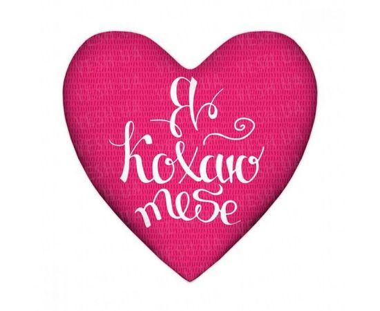 Товар распродан - Подушка сердце Я кохаю тебе 17L009 - Подушки, фото 1