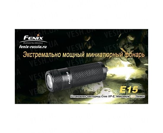 Фонарь Fenix E15 Cree XP-E : -E серия, фото 12